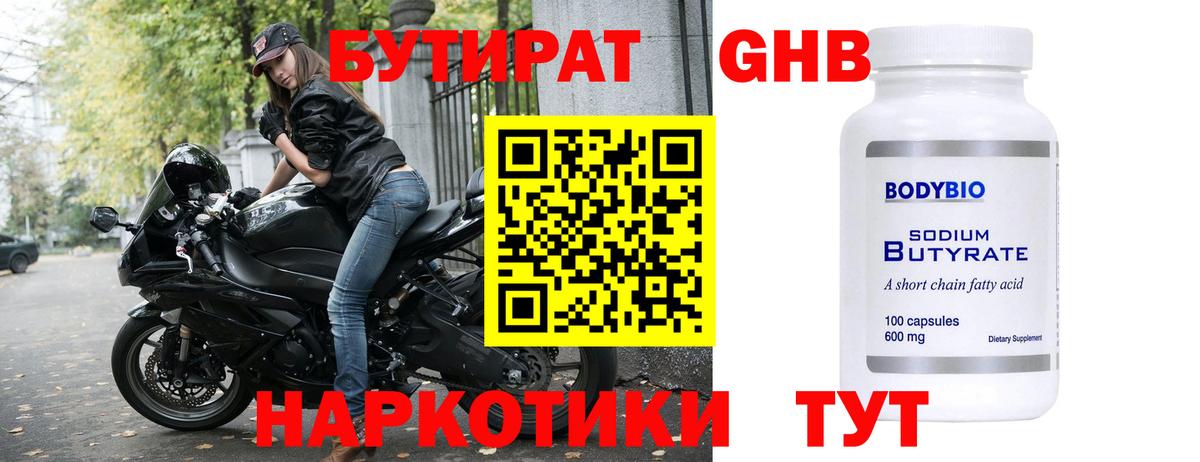 Тамбов  Бутират  Вход с VPN  Бутират бутик 