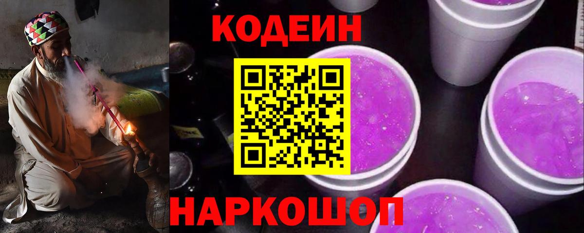 Кодеиновый сироп Lean напиток Lean (лин)  где можно купить   Вход с VPN  Тамбов  Codein Purple Drank 