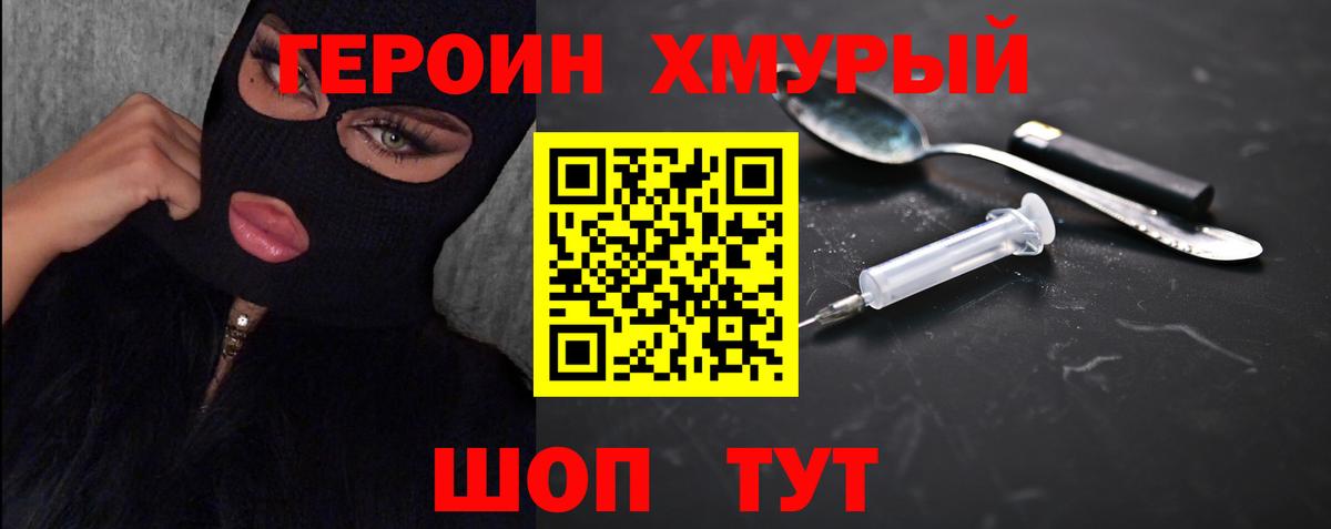 ГЕРОИН хмурый  Вход с VPN  Тамбов 
